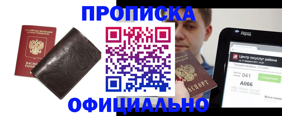 прописка гарантия в Удачном