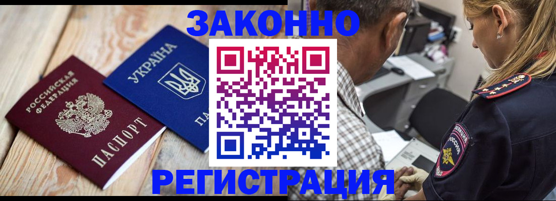 прописка иностранных граждан в Удачном