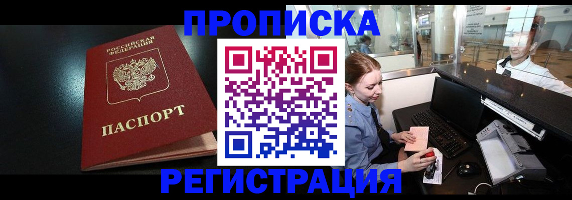 прописка ребенка в Удачном