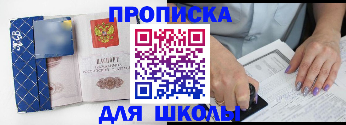 прописка ребенка в Удачном
