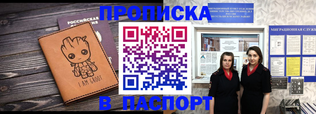 временная регистрация купить в Удачном