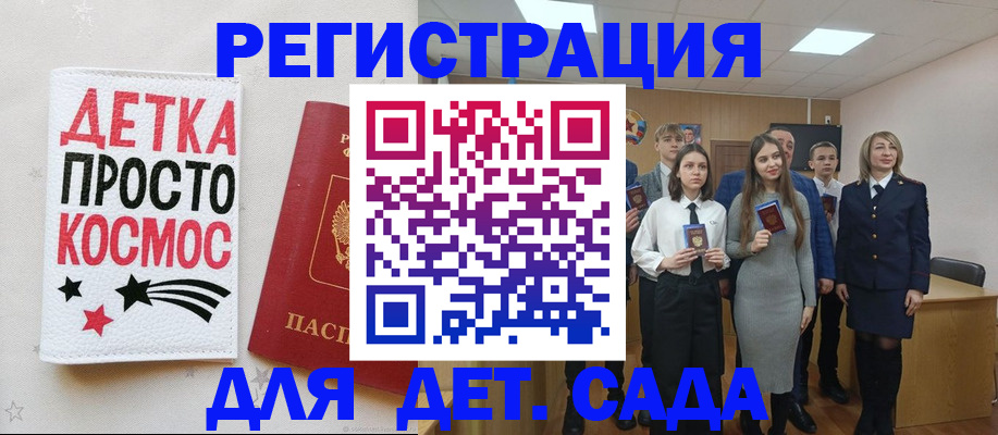 регистрация для школы в Удачном
