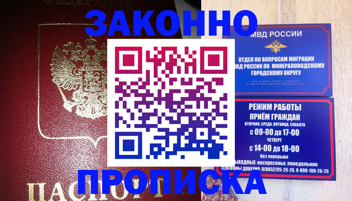 временная регистрация адрес в Удачном