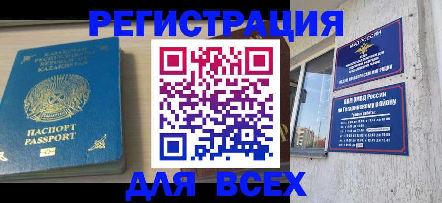 временная регистрация для всех в Удачном