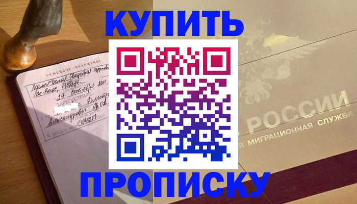 временная регистрация законно в Удачном